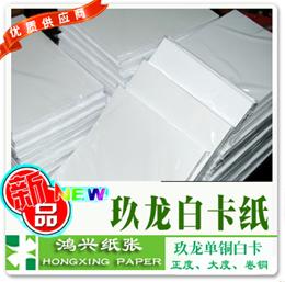 供應(yīng)2012年玖龍新品玖龍白卡紙250-400g