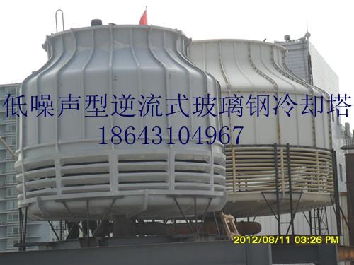 供應長春大型玻璃鋼冷卻塔哪家好，玻璃鋼冷卻塔價格；玻璃鋼冷卻塔出售