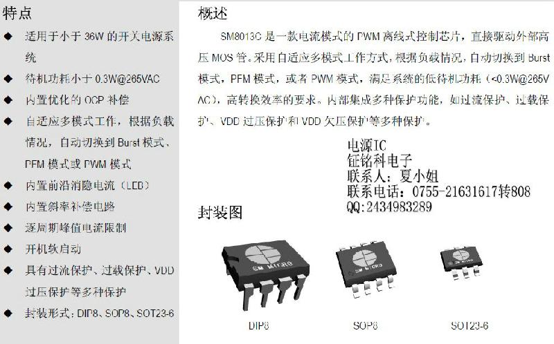 供应电源管理芯片SM8013