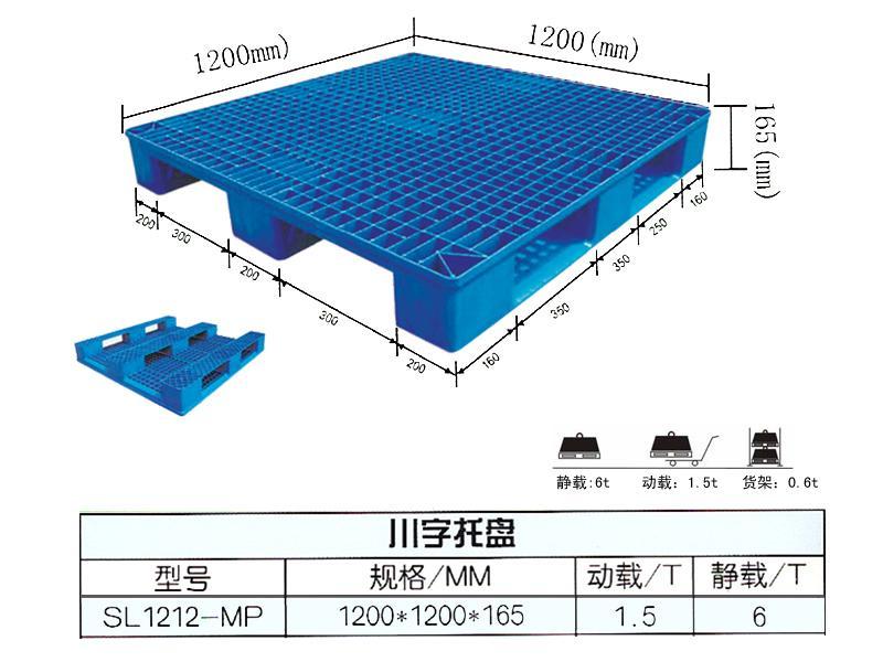 供应1212川子托盘图片