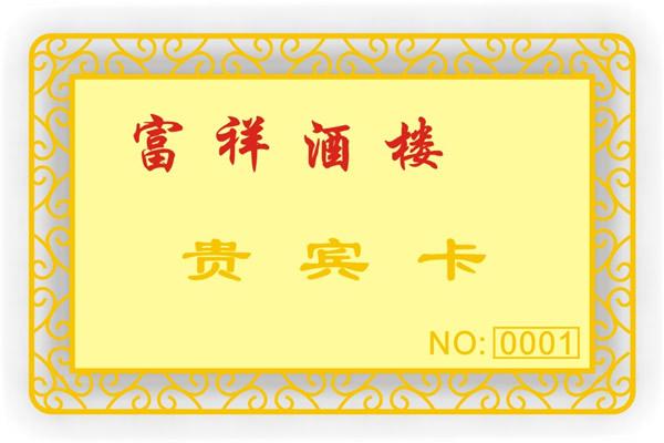 供應(yīng)廈門貴賓卡制作