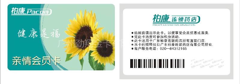 泉州會(huì)員卡圖片/泉州會(huì)員卡樣板圖 (4)