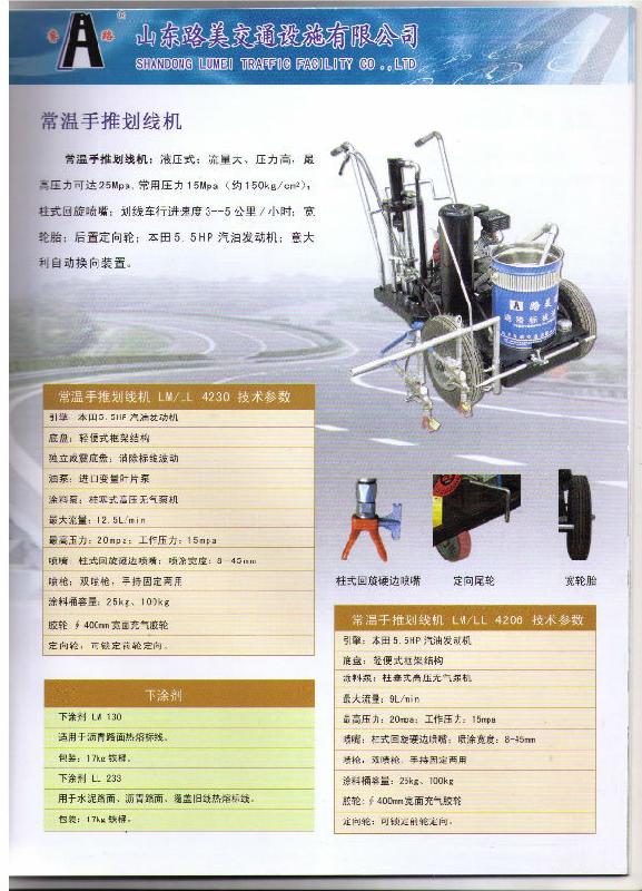 常溫手推劃線機(jī)LM/LL855/890圖片
