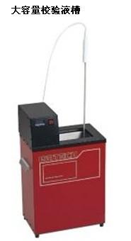 大容量校驗液槽圖片