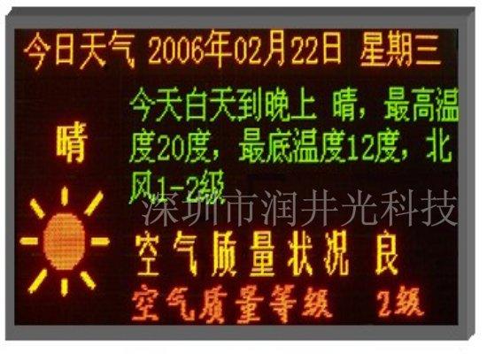 led电子气象预警屏图片