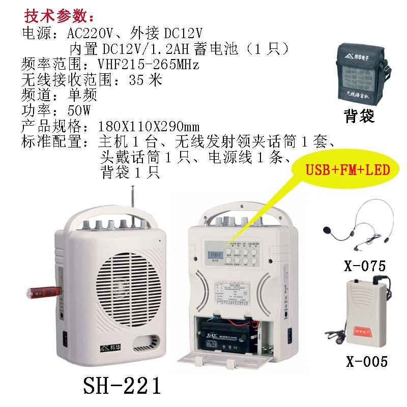 供应邦华无线教学扩音机生产厂家SH-221 美观 实用 教学 培训