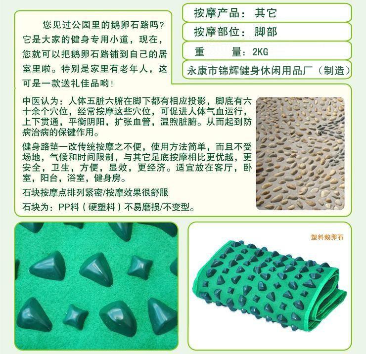 供應(yīng)舒美健健康之路彩色綠色卵石墊批發(fā)