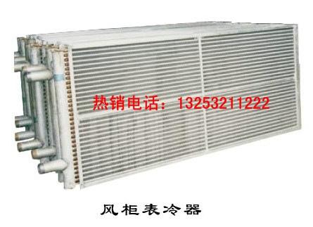 供應(yīng)表冷器
