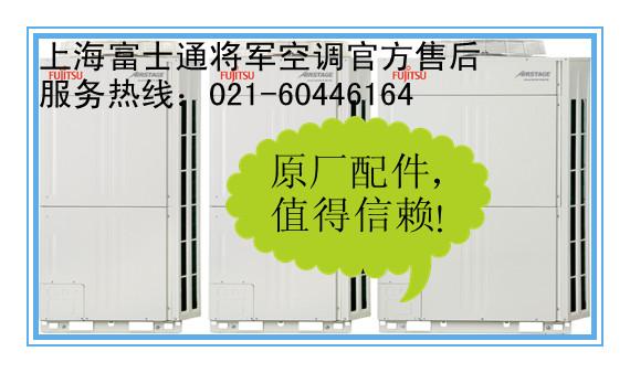 供应上海长宁区富士通将军空调指定维修