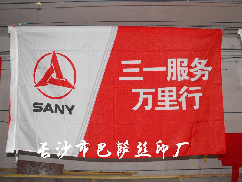 旗幟制作廠圖片/旗幟制作廠樣板圖 (2)