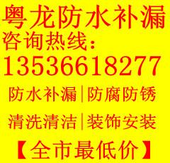 供应佛山三水防水补漏/房屋补漏/外墙清洗/卫生间防水/锌铁瓦防腐防锈