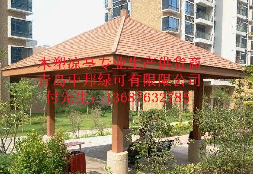 供應(yīng)青島萊西木塑涼亭經(jīng)銷商