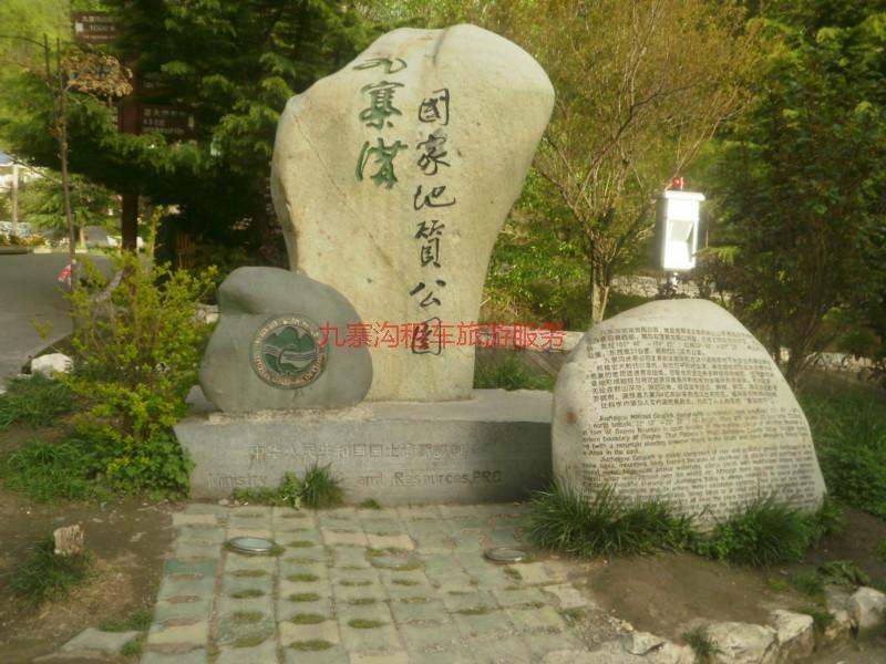供應(yīng)包車(chē)去九寨溝旅游/九寨溝出租車(chē)