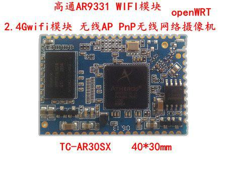 AR9331开发板openwrt图片