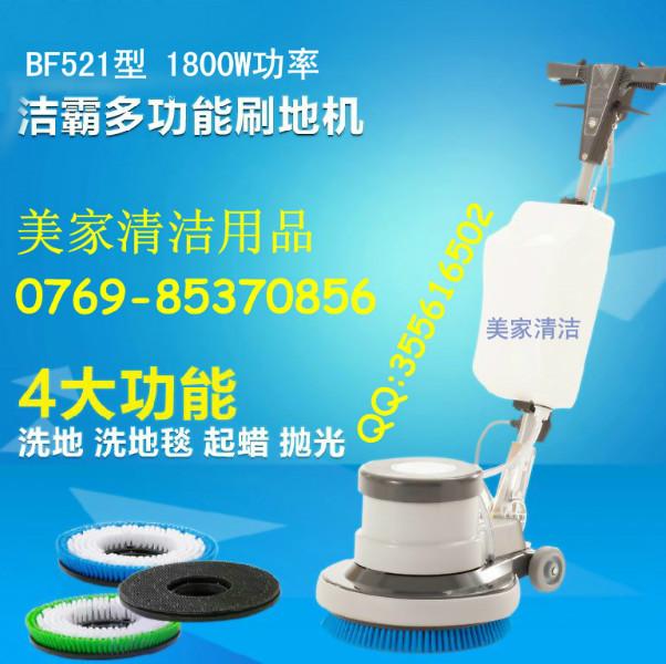 供應(yīng)洗地機(jī) 潔霸多功能洗地機(jī)BF521批發(fā)