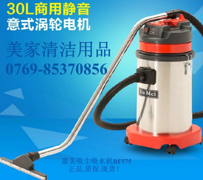 經(jīng)濟(jì)實(shí)惠BF575嘉美吸塵吸水機(jī)圖片