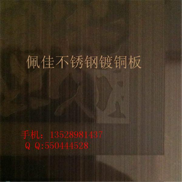 供應(yīng)用于裝飾裝潢的不銹鋼鍍銅板 不銹鋼仿銅板   仿銅板廠家