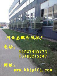 供應(yīng)冷風(fēng)機(jī)濕簾