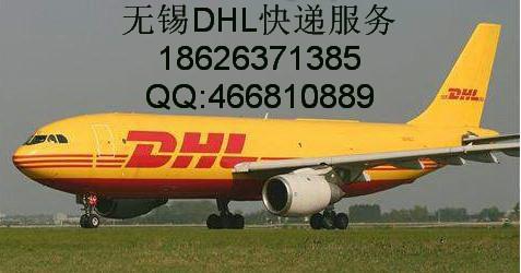 無(wú)錫DHL快遞取件電話18626371385免費(fèi)取件