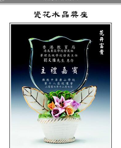 供应花开富贵瓷花奖杯水晶摆件颁奖礼品