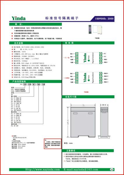 供應(yīng)信號(hào)隔離器YDSIA2-T8