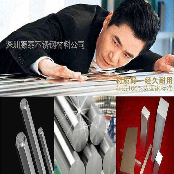 深圳廠家不銹鋼棒、大藤不銹鋼材料有限公司