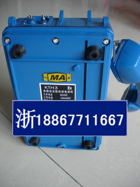 KTH3礦用本質(zhì)安全型自動(dòng)電話機(jī)