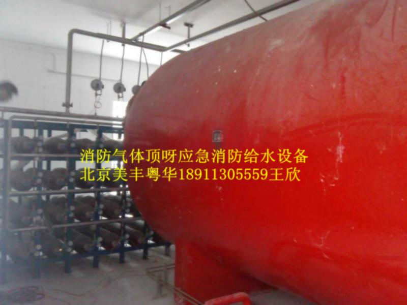 供應氣體頂壓應急消防給水設(shè)備價格、圖片、消防資質(zhì)