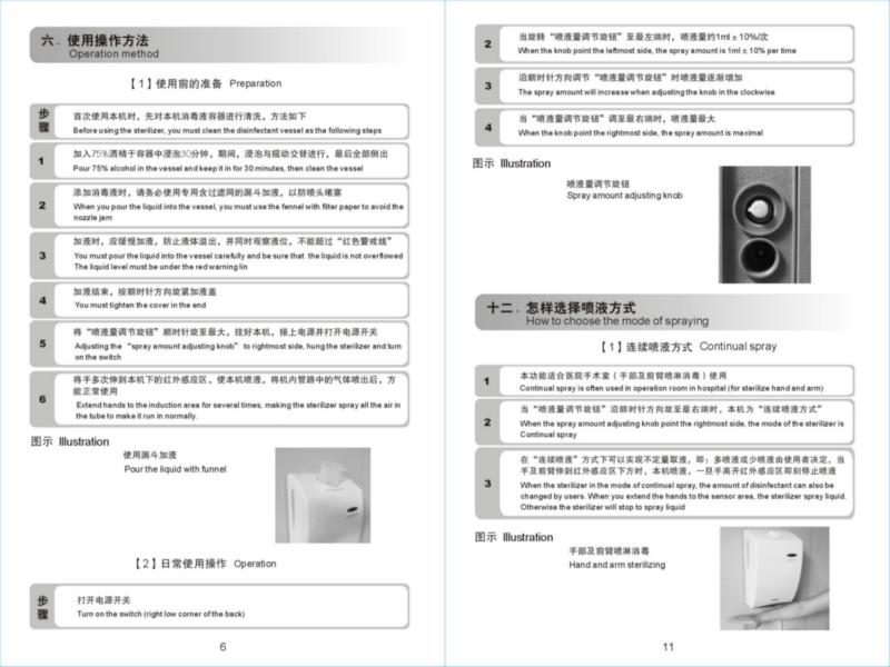 免接触式手消毒器供应免接触式手消毒器/JSQ-IIA型净手器