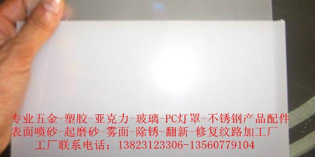 供應(yīng)壓克力噴砂加工