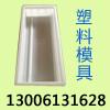 供應貴陽電力壓頂塑料模具廠家報價-貴陽電力壓頂塑料模具廠家電話