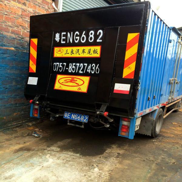 供應(yīng)佛山本地汽車尾板廠家，南海本地汽車尾板修理服務(wù)