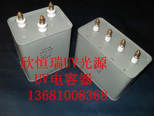供應鞋機照射機*UV電容35UF