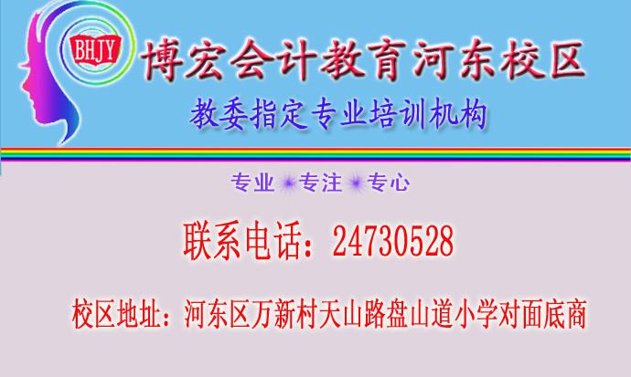 天津市河?xùn)|區(qū)會(huì)計(jì)培訓(xùn)班圖片