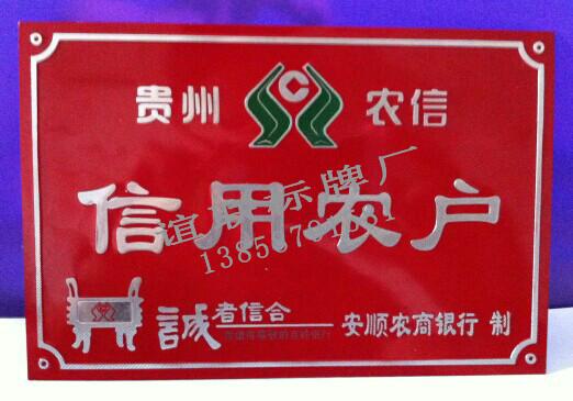 供應(yīng)信用農(nóng)戶磨光門牌制作