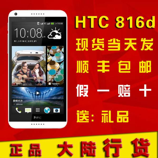 供应正品HTC816D电信3G双卡智能手机图片