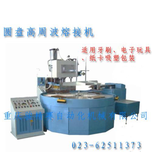 PVC泡殼焊接機(jī)圖片