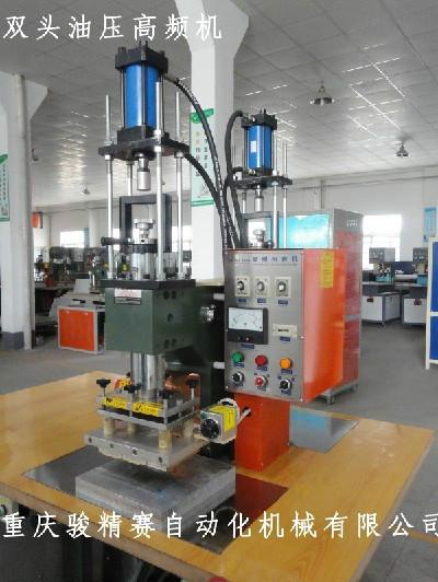 供應(yīng)吸塑泡殼封口機(jī)吸塑泡殼高周波封口機(jī)