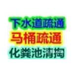 供應(yīng)塘沽姜師傅疏通下水022-60677502公司專業(yè)疏通各種管道