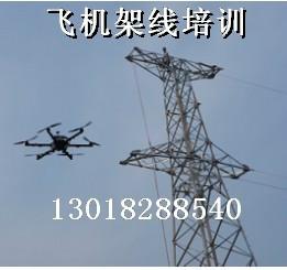 供應(yīng)飛機架線廠家，飛機架線批發(fā)，大量供應(yīng)飛機架線廠家