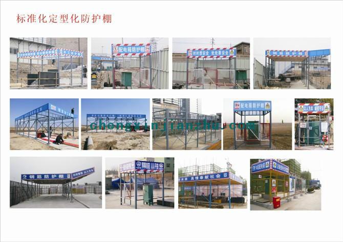 供應(yīng)青島標(biāo)準(zhǔn)化鋼筋防護(hù)棚，青島標(biāo)準(zhǔn)化鋼筋防護(hù)棚規(guī)范