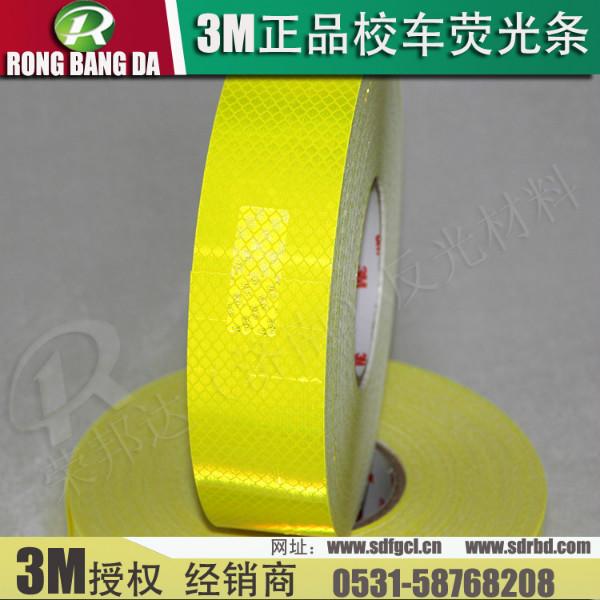供應(yīng)3M校車熒光條山東濟(jì)南反光材料