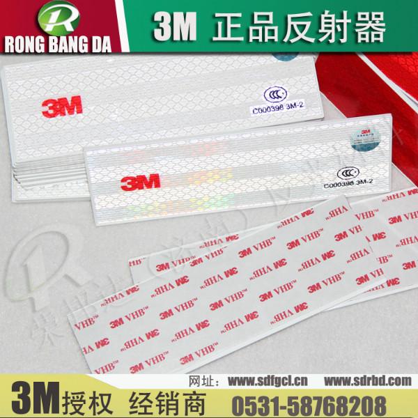 供應(yīng)3M反射器*反光保護(hù)行車安全