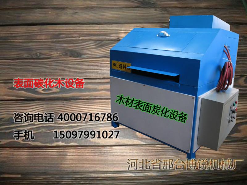 供應(yīng)防腐木表面碳化木/表面碳化木設(shè)備/木材表面碳化機(jī)械/