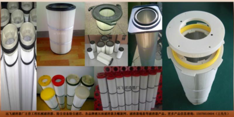 供應(yīng)除塵濾芯濾筒