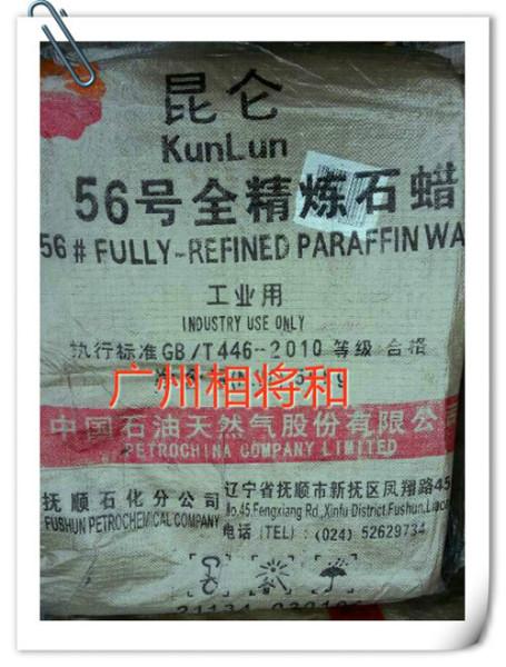 供應撫順56號全精煉石蠟，撫順56號板蠟*價格
