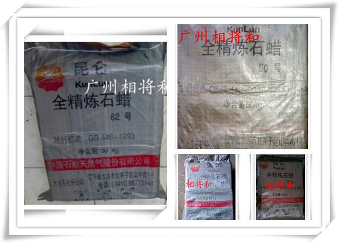 供應(yīng)珠海石蠟，珠海全精煉石蠟，珠海半精煉石蠟，珠海昆侖牌石蠟價(jià)格