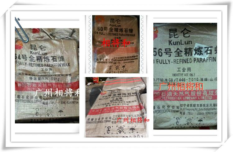 供應(yīng)珠海石蠟，珠海全精煉石蠟，珠海半精煉石蠟，珠海昆侖牌石蠟價(jià)格