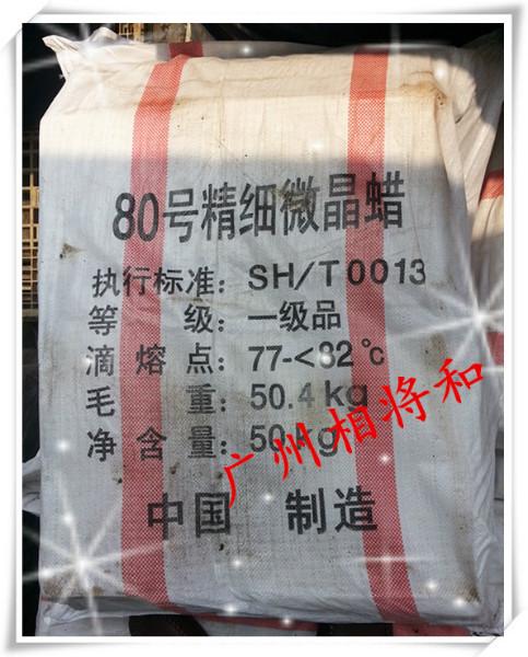 供應(yīng)廣東微晶蠟化工有限公司，廣州微晶蠟化工交易中心