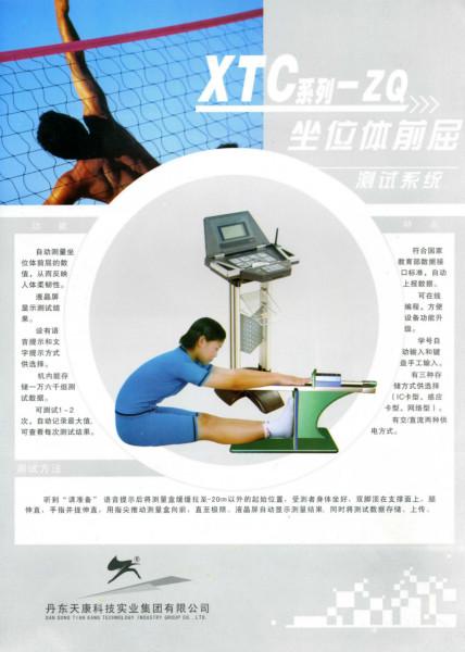 供應(yīng)中小學(xué)坐位體前屈測試儀/中高考坐位體前屈測試儀